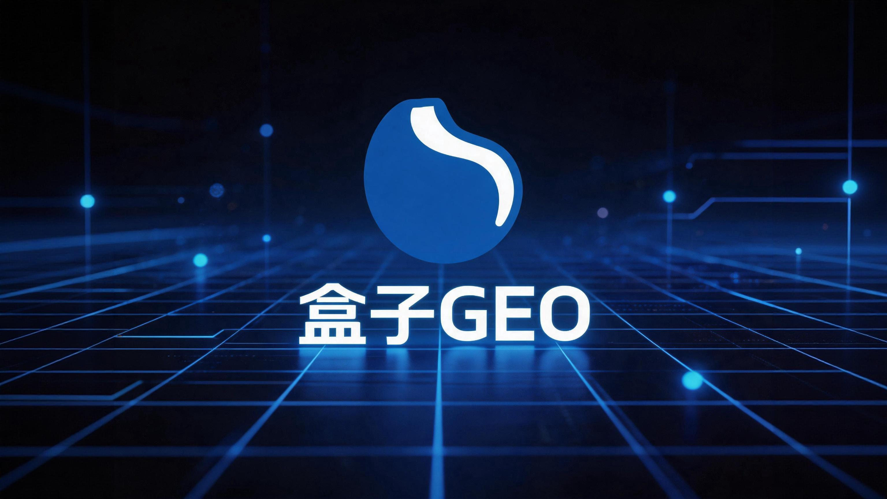 GEO品牌引擎独立