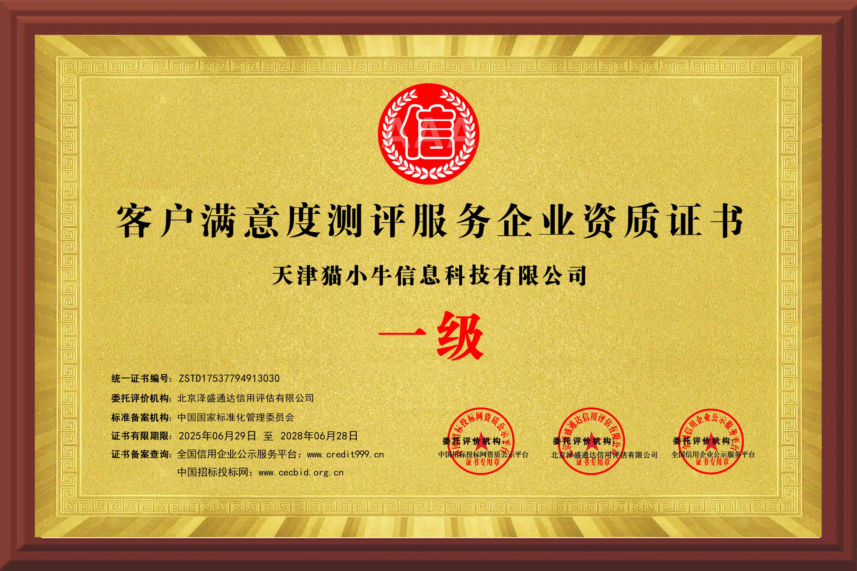 客户满意度测评一级